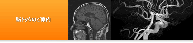 人間ドック・健診のご案内