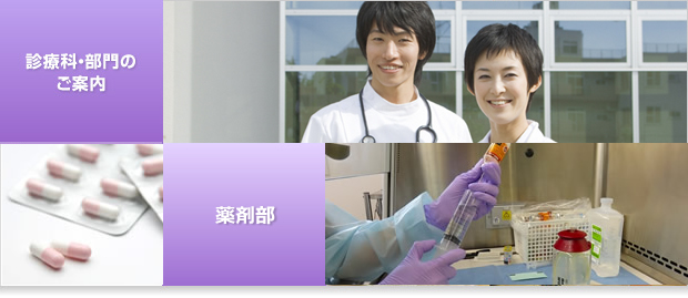 診療科・部門のご案内 - 内科