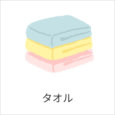CS（ケア・サポート）セット例